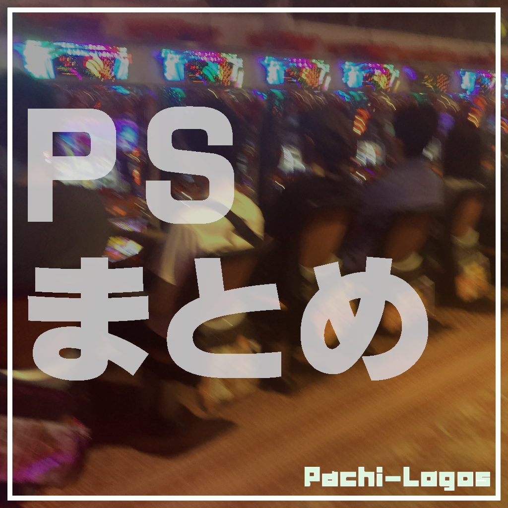 パチンコ パチスロ好き芸能人 タレントまとめ Pachi Logos