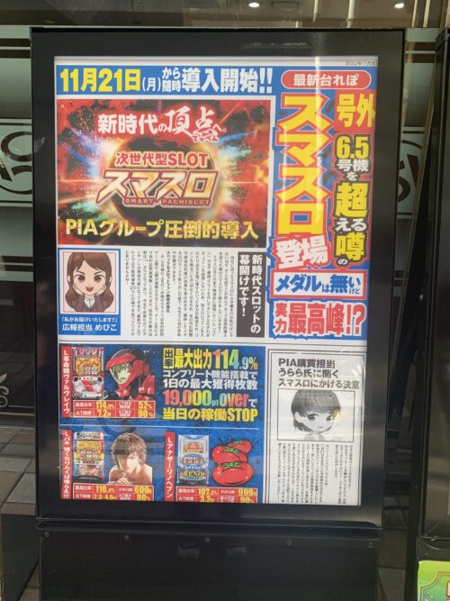 PIA上野のポスター